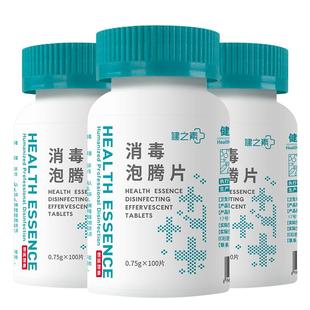 健之素84消毒液泡腾片宠物衣物浴缸非酒精杀菌洗衣机槽清洁剂3瓶