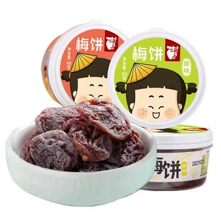 解馋零食村子口陈皮梅饼青梅乌梅干话梅子罐装聚会办公室小零食