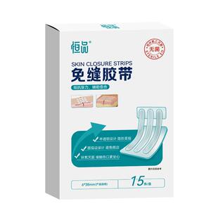 恒品医用减张贴免缝胶带胶布术后防止疤痕增生变宽固定防水透气