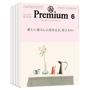 【单期/订阅】Premium2025/26年订阅12期 日本家居杂志特辑 品位生活 女性时尚生活杂志2023/2024年日文日语国外过刊
