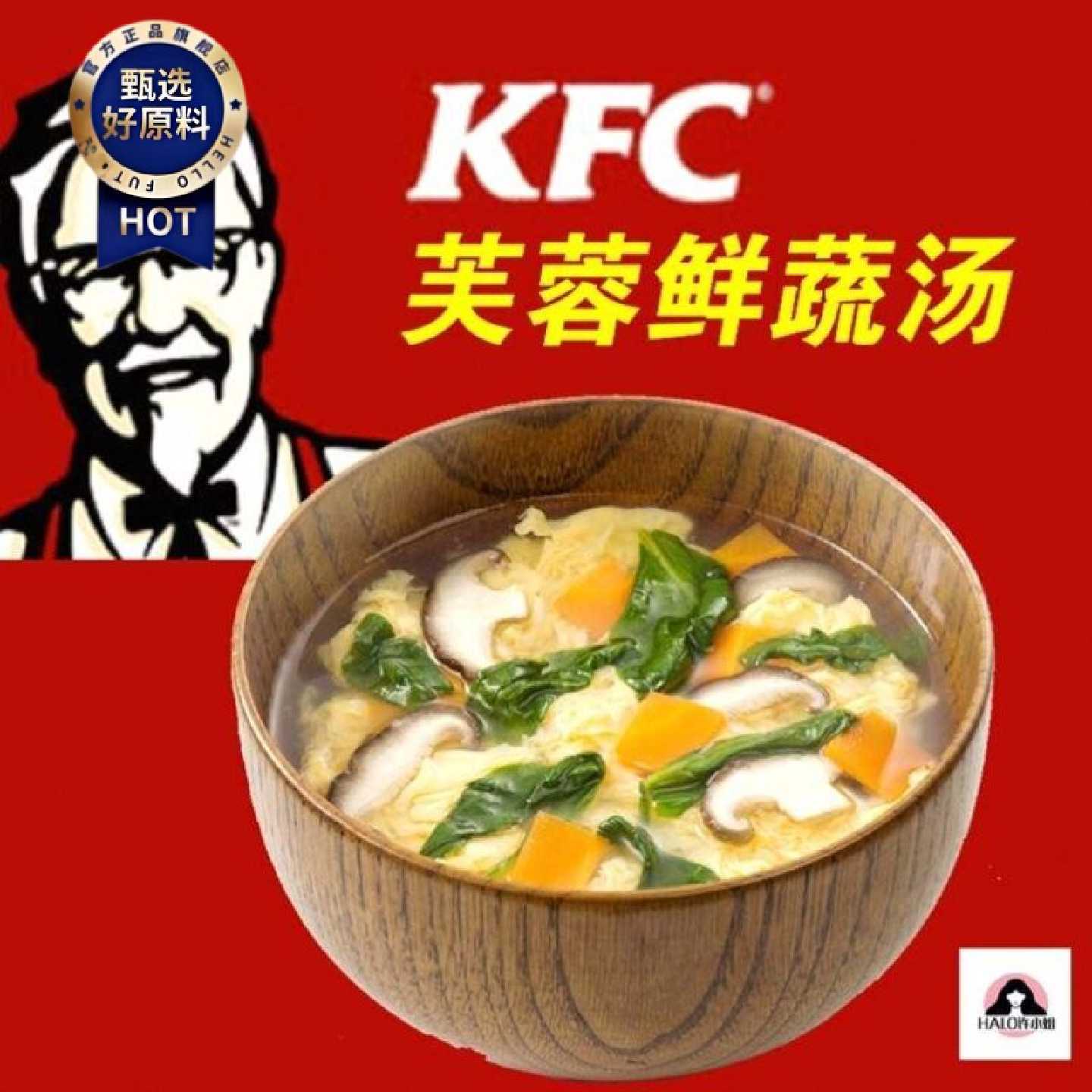 肯德基芙蓉鲜蔬汤袋装肯德基同款紫菜蛋花汤kfc蔬菜汤冲泡即食