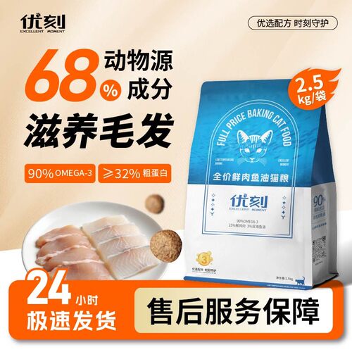 【新品首发】优刻鲜肉鱼油猫粮猫咪鱼油全价全期鱼油全价猫粮全价