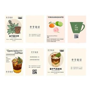 咖啡风味卡片定制饮品食用提示卡奶茶配料产品宣传说明卡设计咖啡店名片外卖卡手冲特调咖啡豆产地介绍卡定做