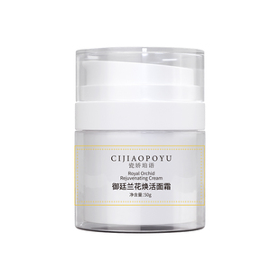 黑兰面霜兰花干cell-西班牙虾脊兰紧致抗皱淡纹焕亮滋润保湿油霜