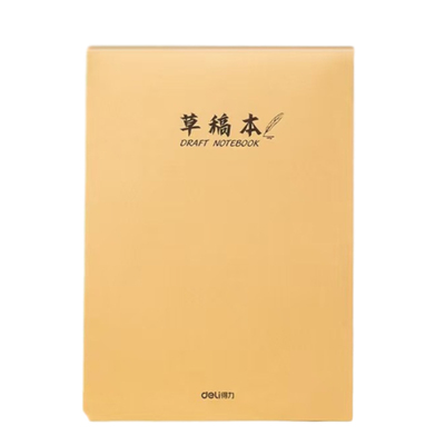得力草稿本16KB5加厚空白草