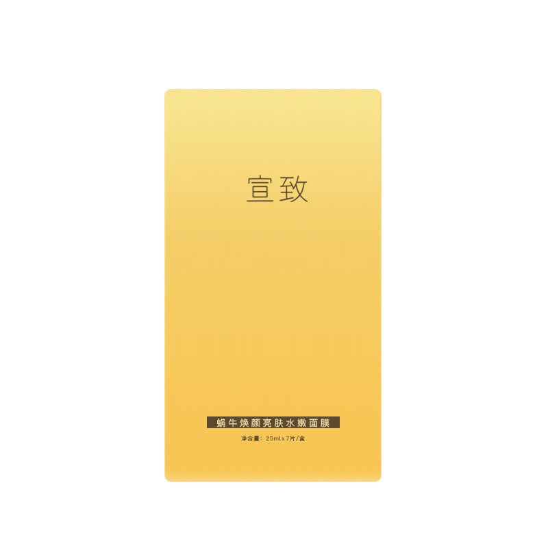 宣致蜗牛原液保湿正品面膜