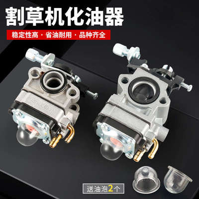 割草机化油器大全139型除草机家用割灌机48地钻32绿篱机剪膜片式