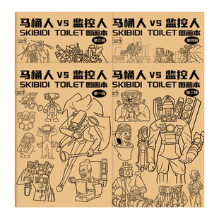 多元宇宙描摹本画画本马桶人和监控人图画本小学生电视音响人描画本素描本儿童动漫画册描绘本儿童简笔画入门