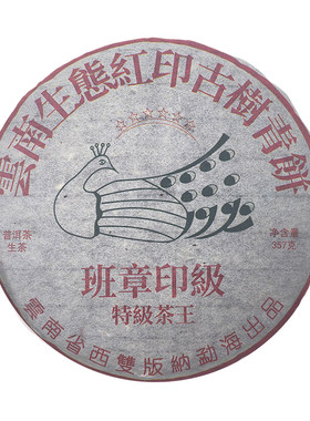 云南七子饼陈年普洱茶老茶生茶