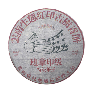 云南七子饼生态红印古树青饼班章印级陈年普洱茶老茶生茶送礼首选