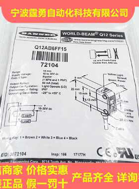 议价全新原装美国BANNER邦纳Q12AB6FF15漫反射式光电传感器72104