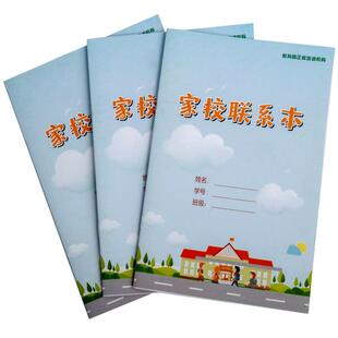 佩芙义务教育小学版双减家庭学校联系本小学生成长手册印刷家庭作业记录簿 32K课后作业登记本好词好句摘抄本