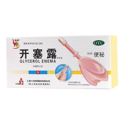 【信龙】开塞露(含甘油)20ml*2支/盒