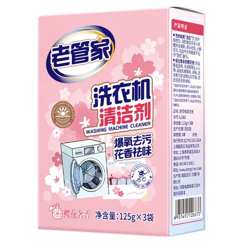 洗衣机槽清洁剂