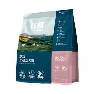 鲜朗犬主粮幼犬粮低温烘焙泰迪博美幼犬奶糕