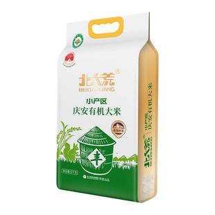 北大荒小产区庆安有机长粒香大米5kg新米优质一等东北大米