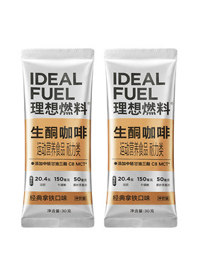 理想燃料经典拿铁生酮咖啡mct油