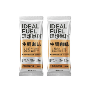 【尝鲜装】理想燃料生酮咖啡冲饮mct油防弹拿铁咖啡速溶粉2条装