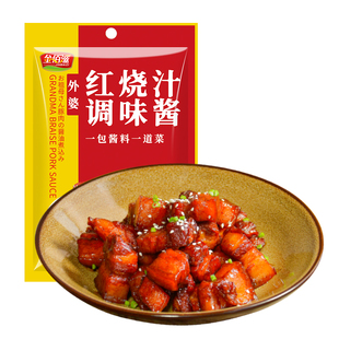 金佰滋红烧酱汁100g*3袋家用红烧肉调味酱料炖排骨炖猪蹄大棒骨料