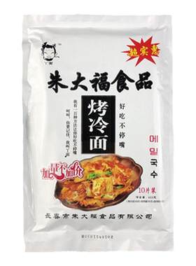 大福家庭装东北烤冷面正宗小吃
