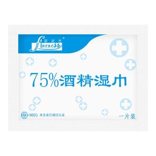 75%食用级酒精湿巾纸 办公家用清洁杀菌消毒湿纸巾【单片便携装】