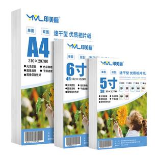 铜板纸喷墨200g双面高光彩喷纸打印机打照片专用纸a4a3适用华为小米彩色喷墨打印纸8寸7寸6寸相片纸照相册纸