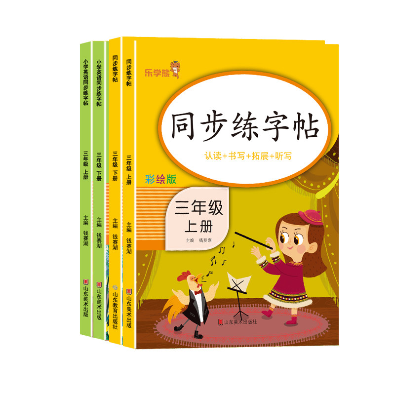 语文英语同步练字帖团购更优惠