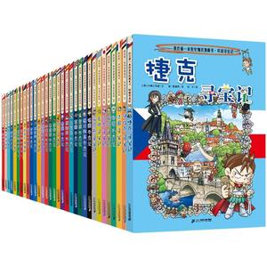 正版 环球寻宝记漫画书全套33册国外系列书外国日本美国巴西法国埃及英国文明城市外国单本中国小学生课外阅读书籍
