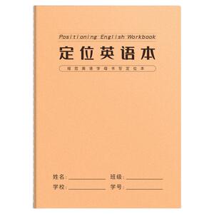 英语定位书写本英语专用定格