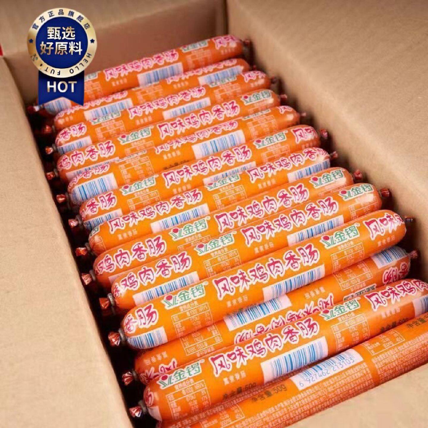 金锣鸡肉火腿肠50g泡面烧烤淀粉零食煎炸即食整箱