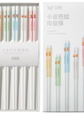 双枪卡皮巴拉陶瓷筷一人一筷