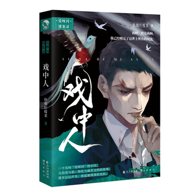 爱呀河谜案录戏中人西西弗书店