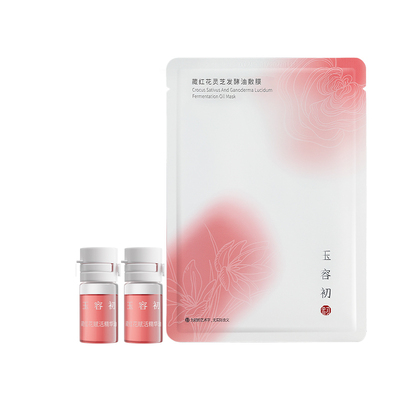 玉容初藏红花精华油紧致抗皱