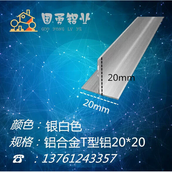 铝合金T型铝20*20*1mm 吊顶龙骨 T型收口条铝压条 T型装饰铝条