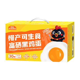 好念头可生食富硒鸡蛋60枚谷物饲养新鲜营养散养土鸡蛋始祖黑鸡蛋
