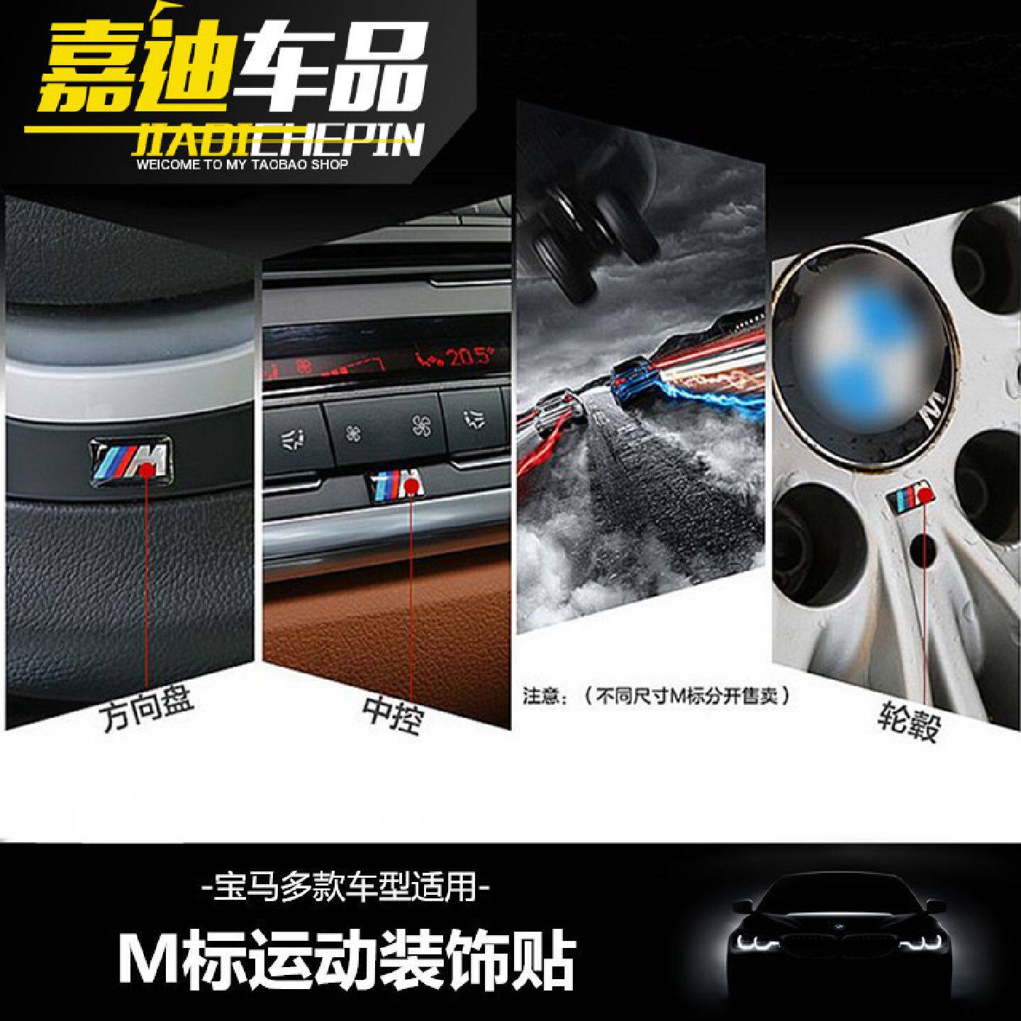 宝马内饰改装新3系4系5系X1X5M方向盘标轮毂贴外观车身M标贴装饰