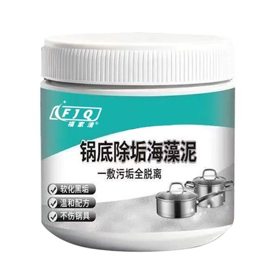 [无效可退】家用锅底除垢海藻泥