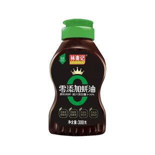 林斋记零添加蚝油减盐蚝油 0添加家用炒菜耗油挤挤瓶装