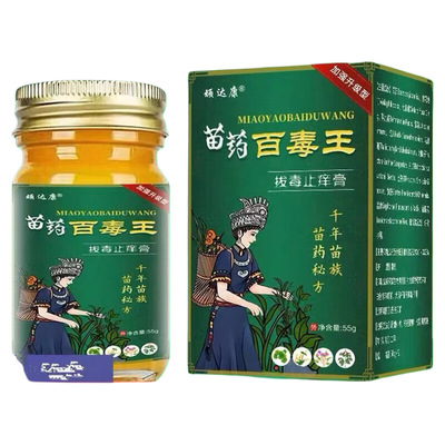 苗药百毒王止痒膏草本乳膏