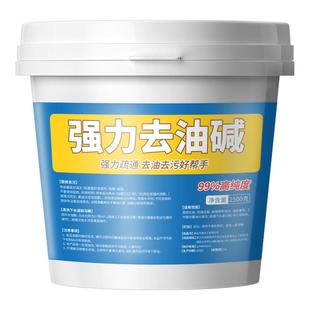 碱片油烟机清洗剂火厨房专用强力去工业重油污清洁碱粉疏通下水道
