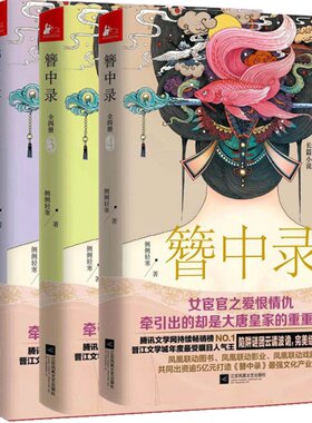 簪中录全套4册青簪行电视剧原著
