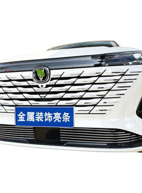 三代CS75plus冠军版中网外观改装