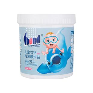 邦德爆炸盐洗衣神器婴幼儿专用衣服去黄去渍杀菌儿童彩漂粉