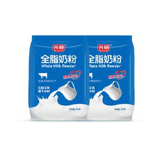 光明全脂纯牛奶粉成人学生中老年高钙奶粉400g*2袋早餐冲饮烘焙