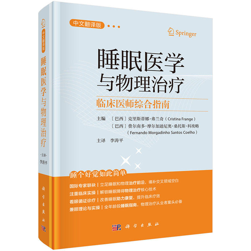 睡眠医学与物理治疗科学出版社