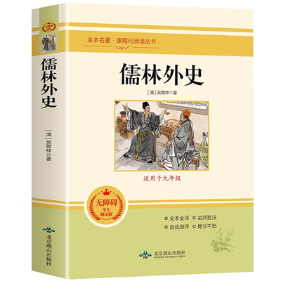 儒林外史九年级下册完整版