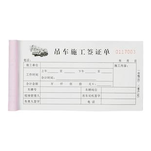 吊车台班签证单起重机工作时间计时收据机械吊装租赁出租结算单据装载机施工工时单维修作业记工本吊机签单本