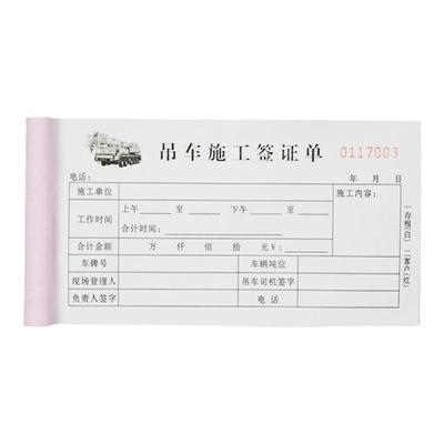 【升级新款吊车台班签证单可定制