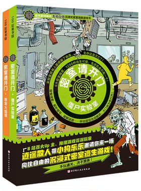 密室请开门第一辑2册儿童益智书