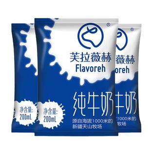 1月新日期芙拉薇赫纯牛奶新疆奶源牛奶儿童早餐奶